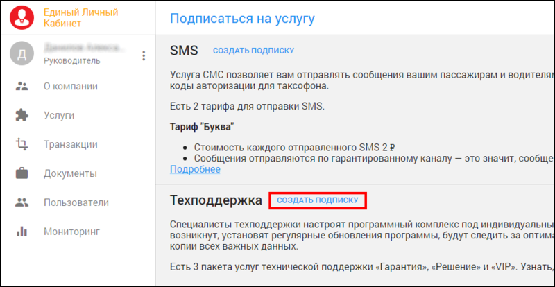 Файл:ЕЛК подписаться на услугу тп.png