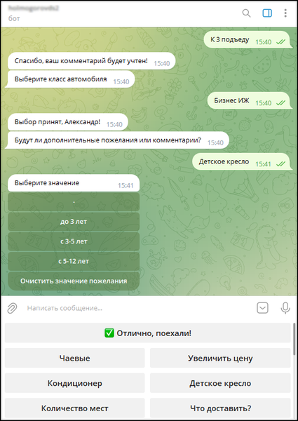 Файл:Указать пожелания в боте.png