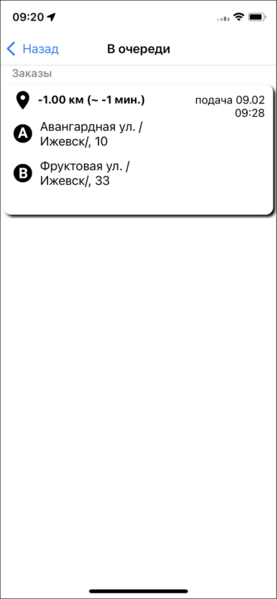 Файл:Заказ в очереди TMDriveriOS.png