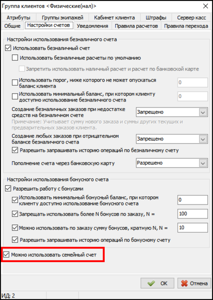 Файл:ГК можно использовать семейный счет.png