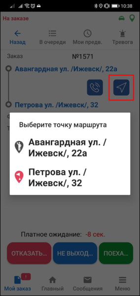 Файл:Выберите точку маршрута.png