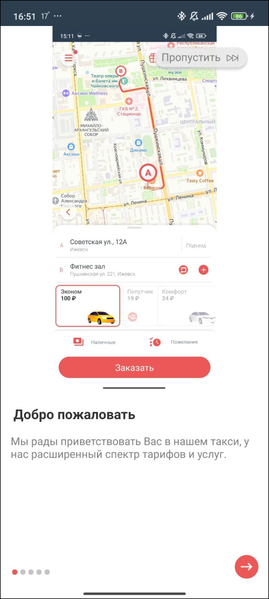 Файл:Приложение TaxoPhone обучение1.png