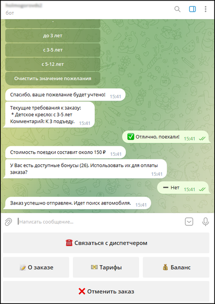 Файл:Поиск автомобиля в боте.png