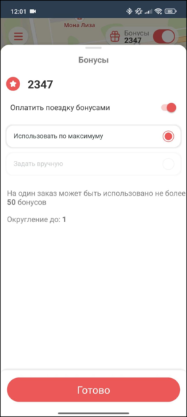 Файл:Ограничение на использование бонусов.png
