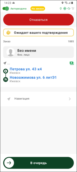 Файл:Подтверждение заказа в очередь TMDriverNew.png