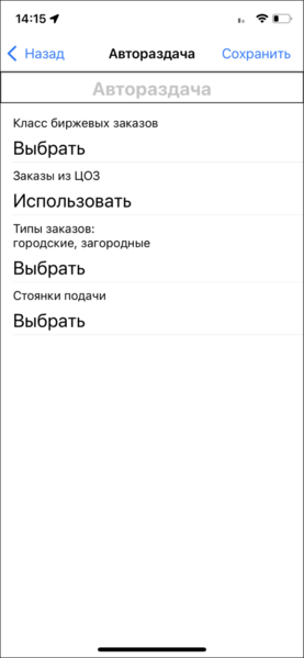 Файл:Создание автораздачи TMDriveriOS.png