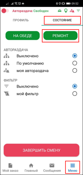 Файл:Состояние Ремонт TMDriverNew.png