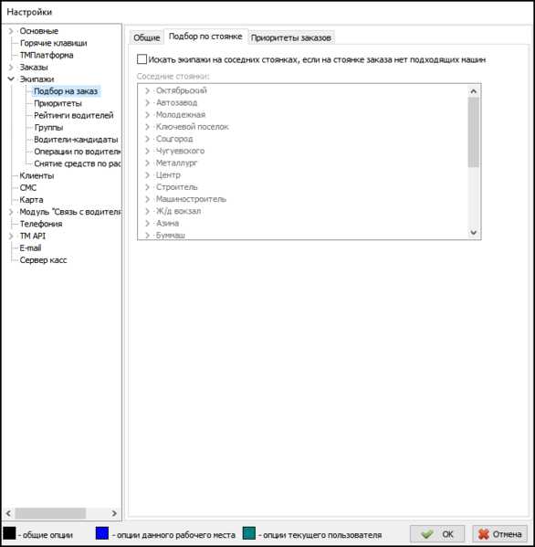 Файл:Настройка подбора по стоянке.png