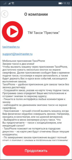 TaxoPhone о компании.png