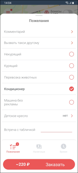 Файл:Приложение TaxoPhone полный режим2.png