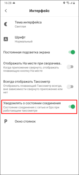 Файл:Отключение статусных сообщений TMDriverNew.png