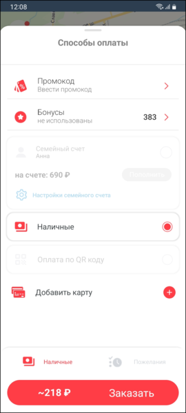 Файл:Способ оплаты в TaxoPhone.png