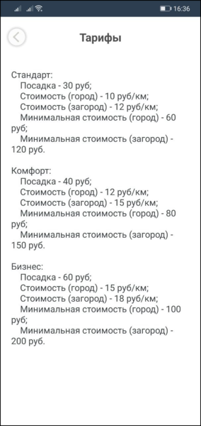 Файл:TaxoPhone тарифы.png