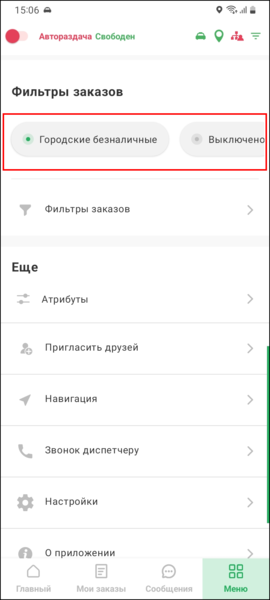 Файл:Включение фильтров TMDriverNew.png