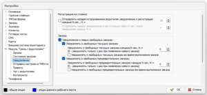 Настройка модуль Java - Уведомления.png