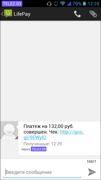 Файл:СМС со ссылкой на чек.png