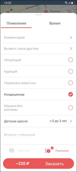 Файл:Приложение TaxoPhone быстрый режим2.png
