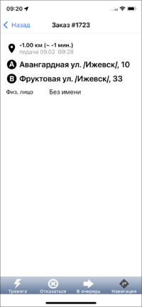 Информация о заказе в очереди TMDriveriOS.png