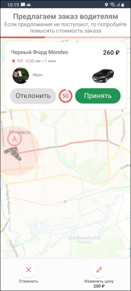 Файл:TaxoPhone предложение аукциона водителям.png
