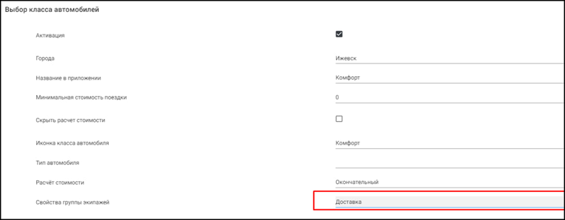 Файл:ЕЛК настройки в TaxoPhone Доставка.png