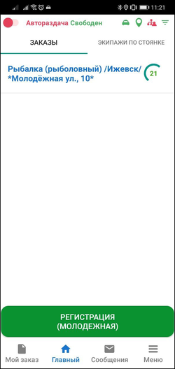 Ожидание подтверждения по стоянке в TMDriverNew для Android.png