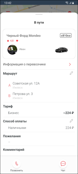 Файл:TaxoPhone информация о водителе.png