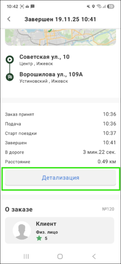 Кнопка Детализация чека ТМД.png