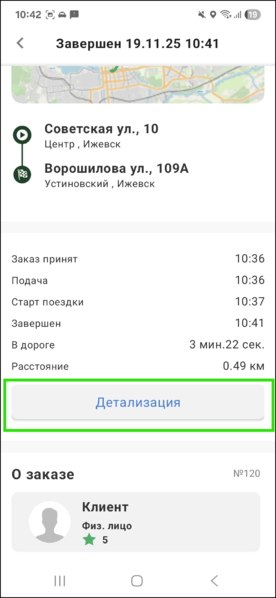 Файл:Кнопка Детализация чека ТМД.png