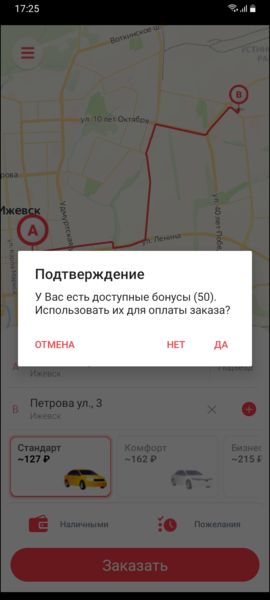 Файл:Всплывающее сообщение о бонусах.png