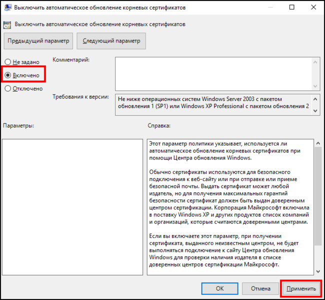 Файл:Выключить автоматическое обновление корневых сертификатов.png