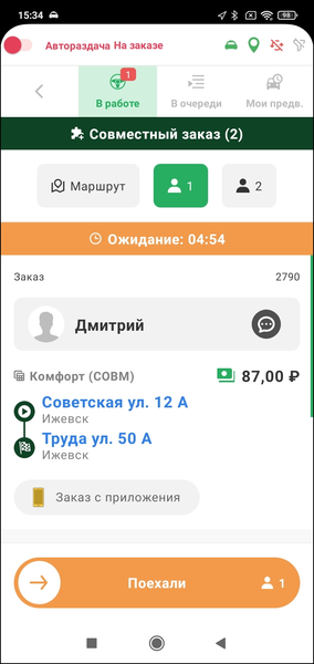 Файл:Совместный заказ заказ 1 TMDriver.png