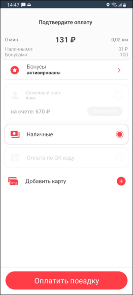 Файл:Приложение TaxoPhone Оплата (iOS).png