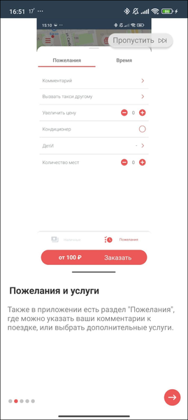 Файл:Приложение TaxoPhone обучение2.png