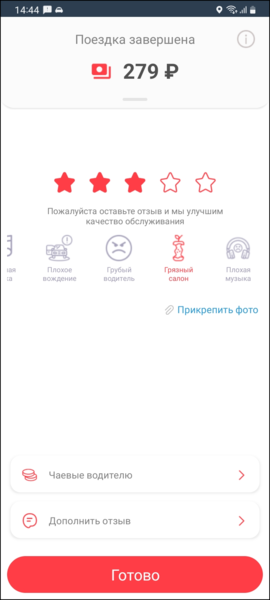 Файл:TaxoPhone отзыв с фото.png