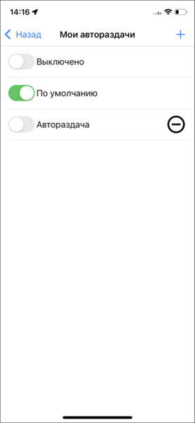 Файл:Список автораздач TMDriveriOS.png