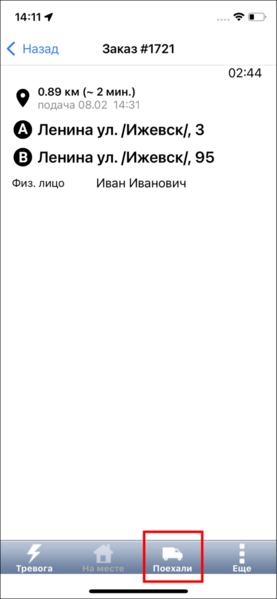 Файл:Поехали TMDriveriOS.png