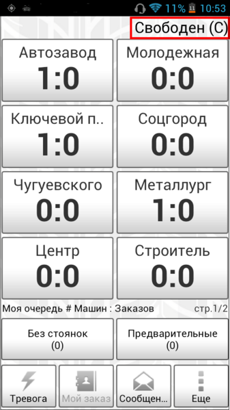 Файл:Статус "Свободен".png