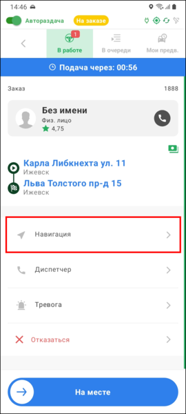 Файл:Навигация по заказу TMDriverNew.png