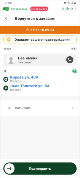 Файл:Подтвердить предварительный TMDriverNew.png