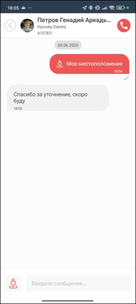 Файл:TaxoPhone чат с водителем.png