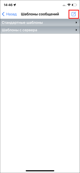 Файл:Список шаблонов TMDriveriOS.png