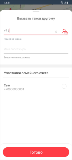 TaxoPhone создание заказа для другого человека номер.png