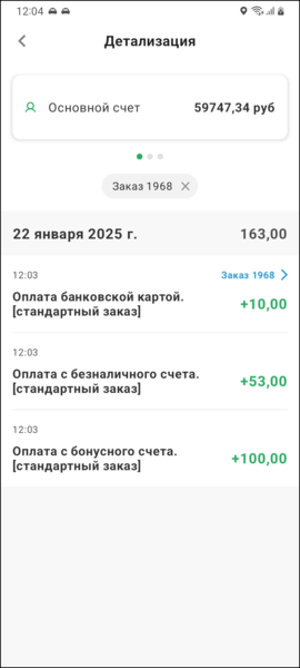 Файл:Детализация по выполненному заказу TMDriverNew.png