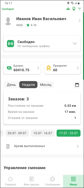 Файл:TMDriver статистика заказы.png