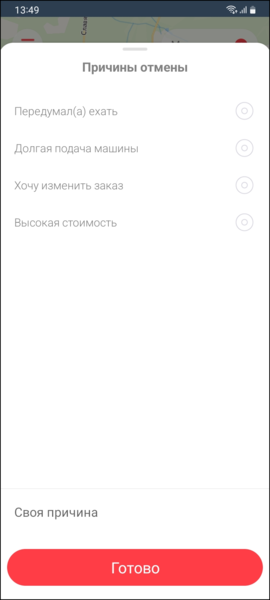 Файл:TaxoPhone причина отказа.png