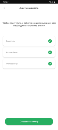Регистрация водителя-кандидата в TMDriver - Отправить.png