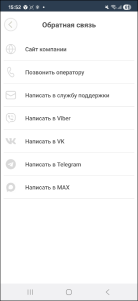 Файл:TaxoPhone обратная связь.png