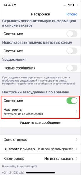 Файл:Настройки автоудаления по времени TMDriveriOS.png