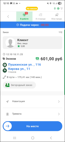 Файл:На месте предварительный TMDriverNew.png