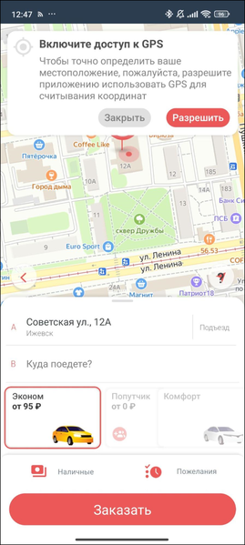 Файл:TaxoPhone Уведомление об отключенном GPS.png
